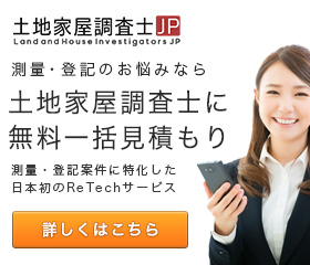 土地家屋調査士JP